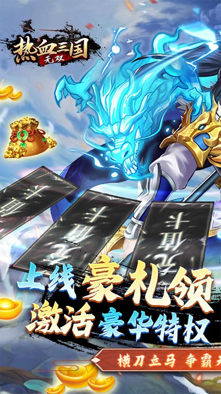 热血三国无双BT送5W真充