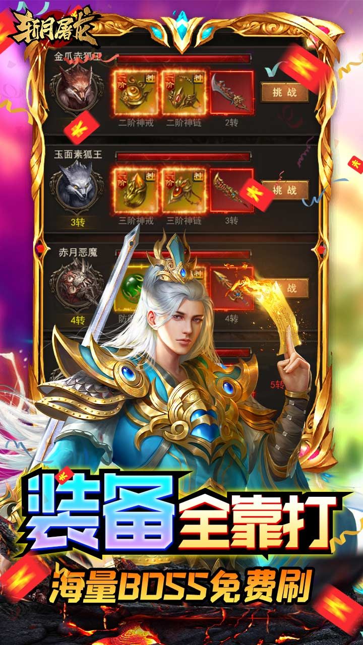 斩月屠龙BT送万元充值