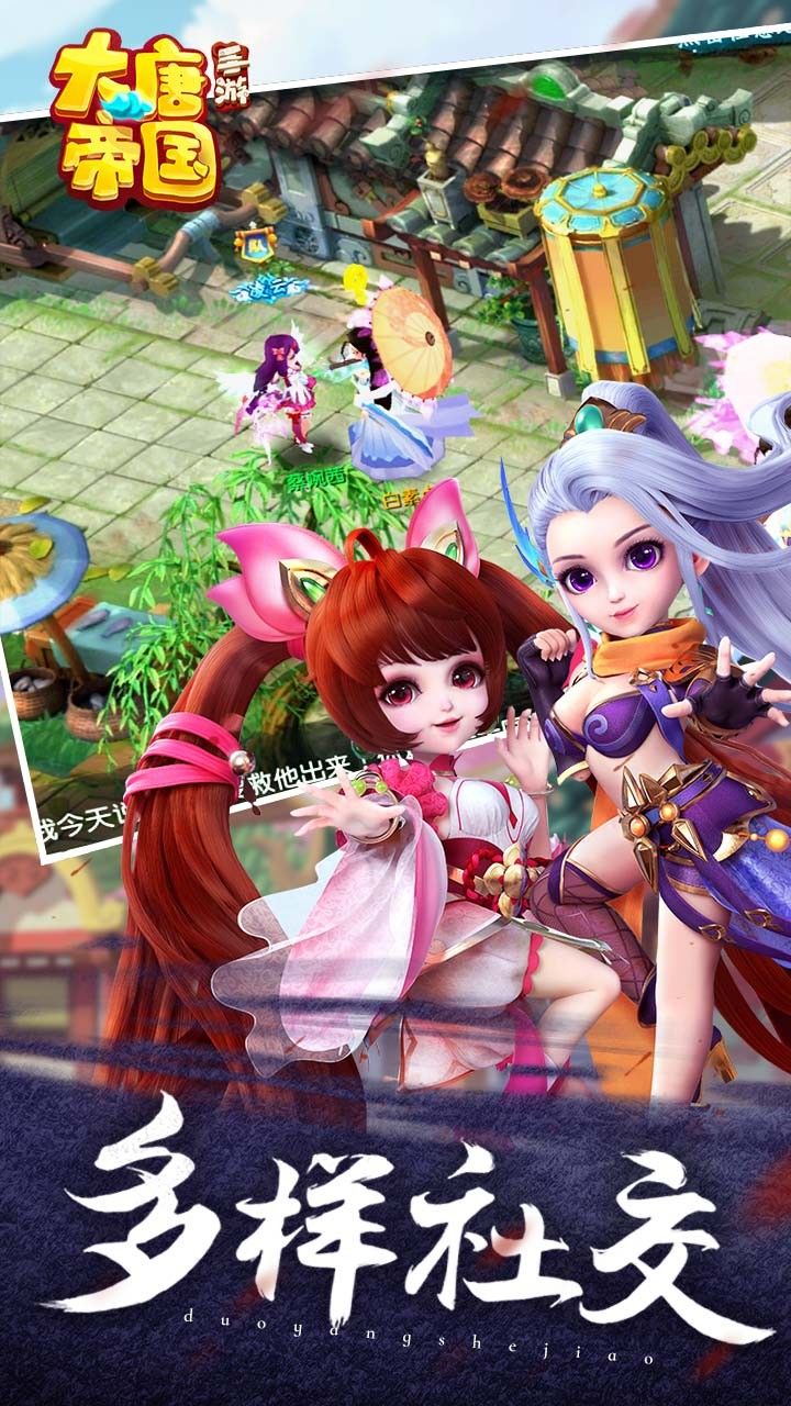 大唐帝国BT超V版