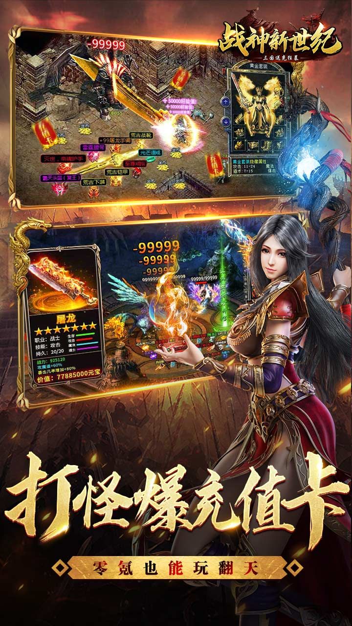 战神新世纪BT三国送充狂暴