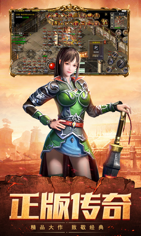 单职业传奇