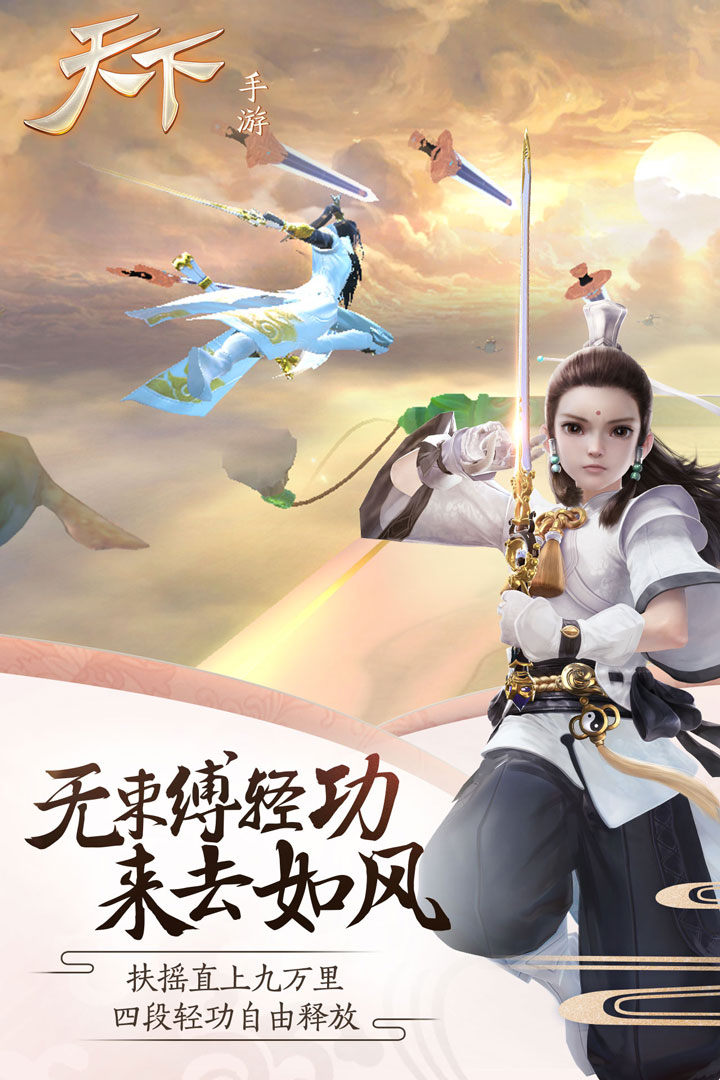 新天下