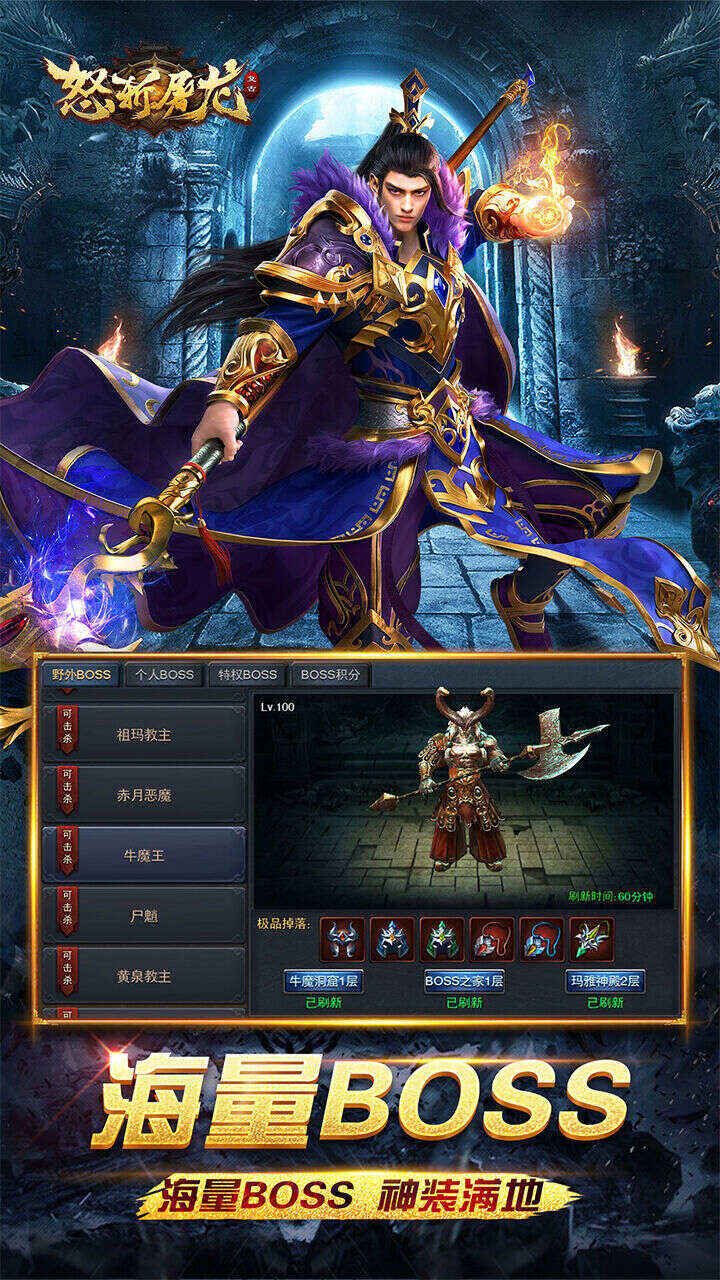 怒斩屠龙BT高爆打金版