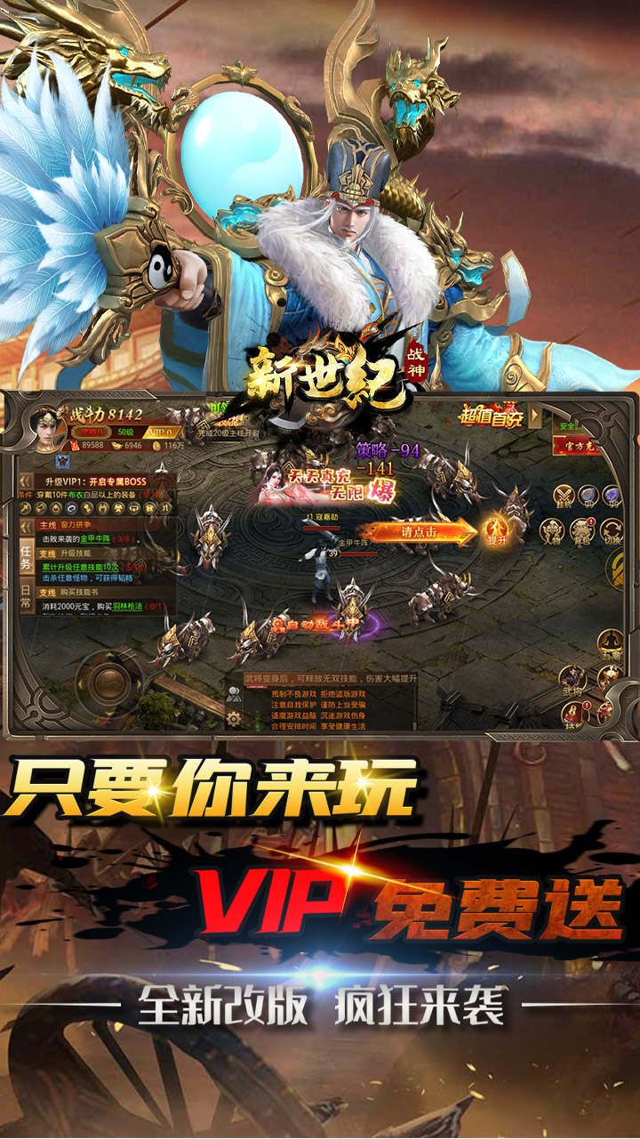 战神新世纪BT真充无限爆