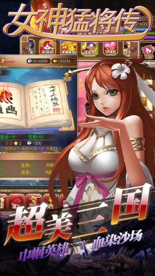 女神猛将无限版
