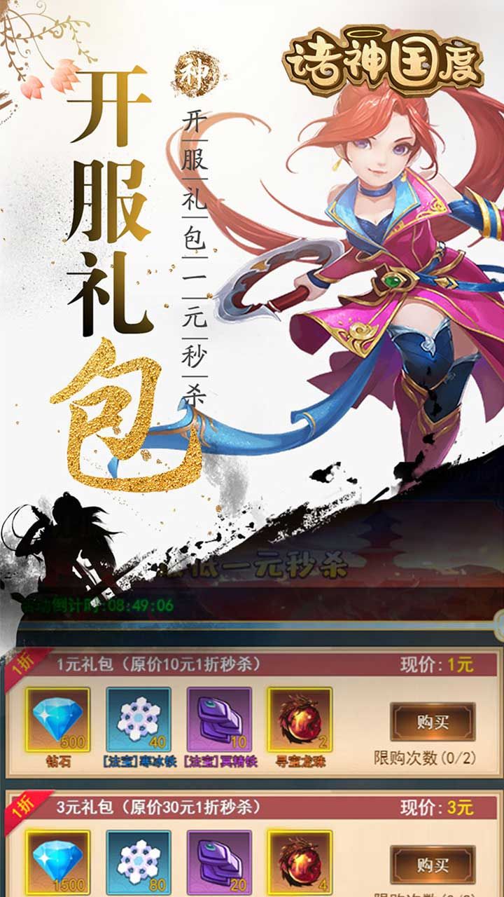 诸神国度BT送红色仙宠