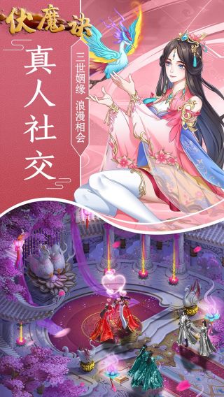 伏魔诀BT福利版