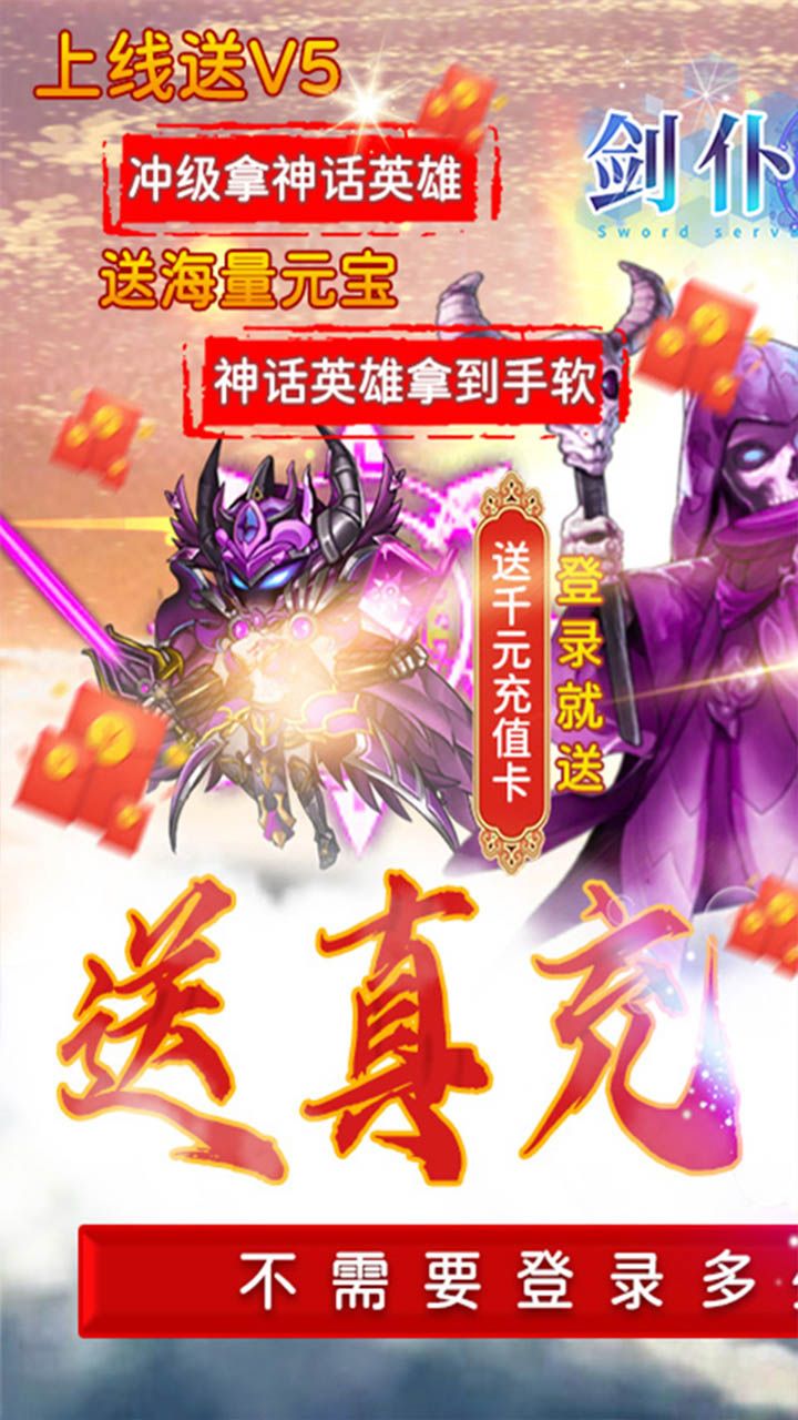 剑仆契约BT送千元充值