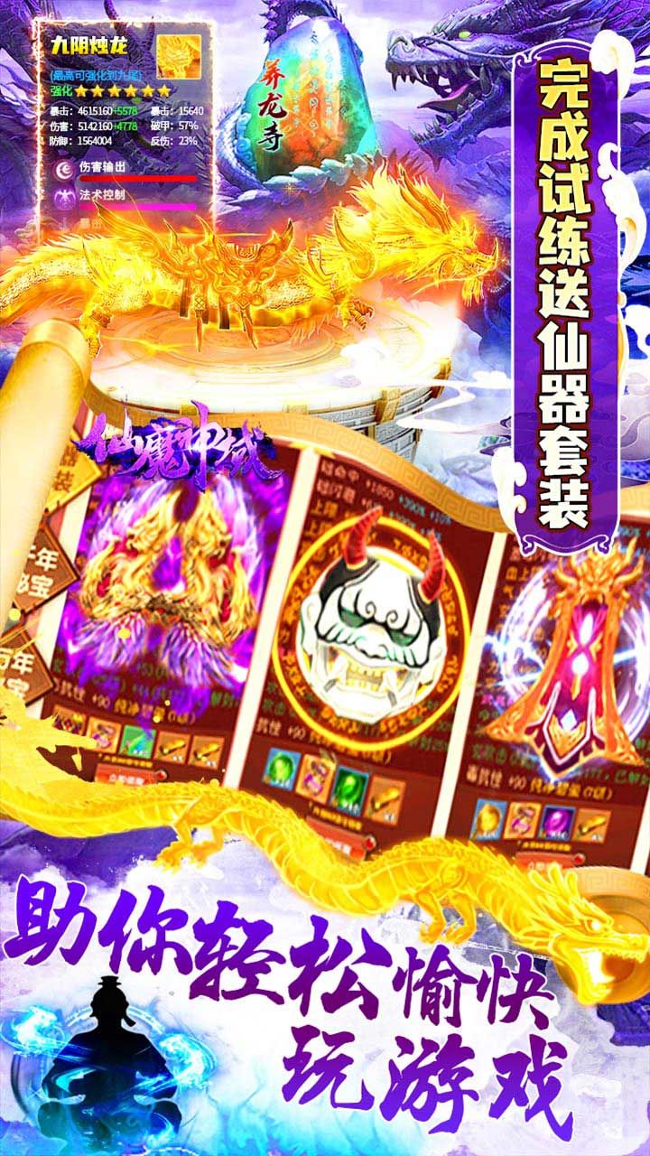 仙魔神域