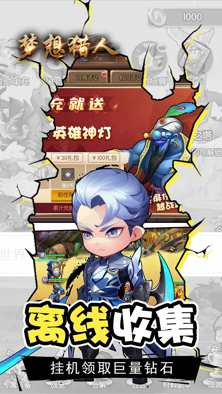 梦想猎人OL