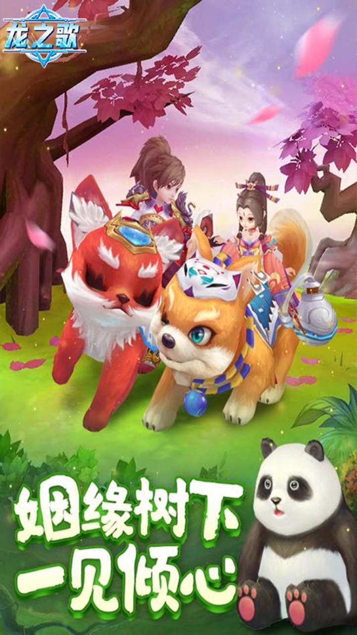 龙之歌