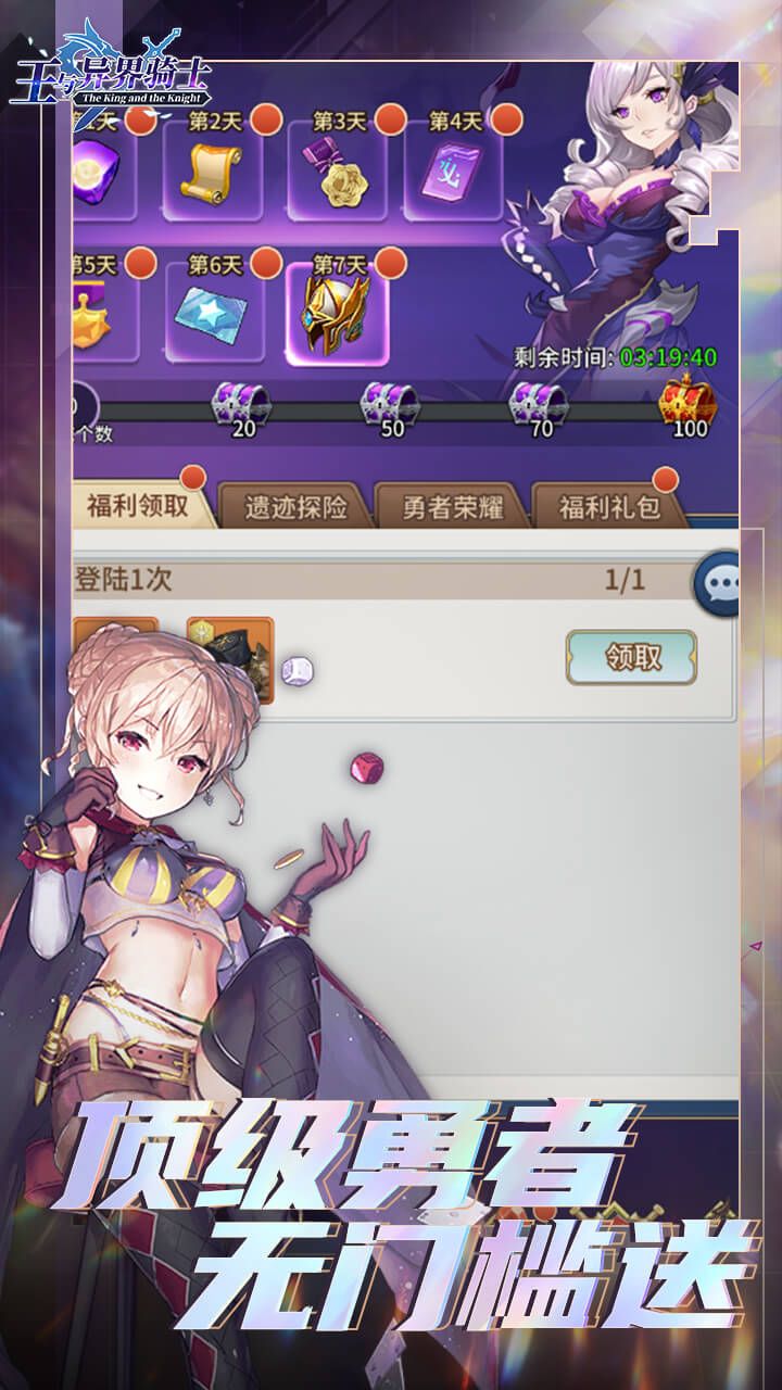 王与异界骑士