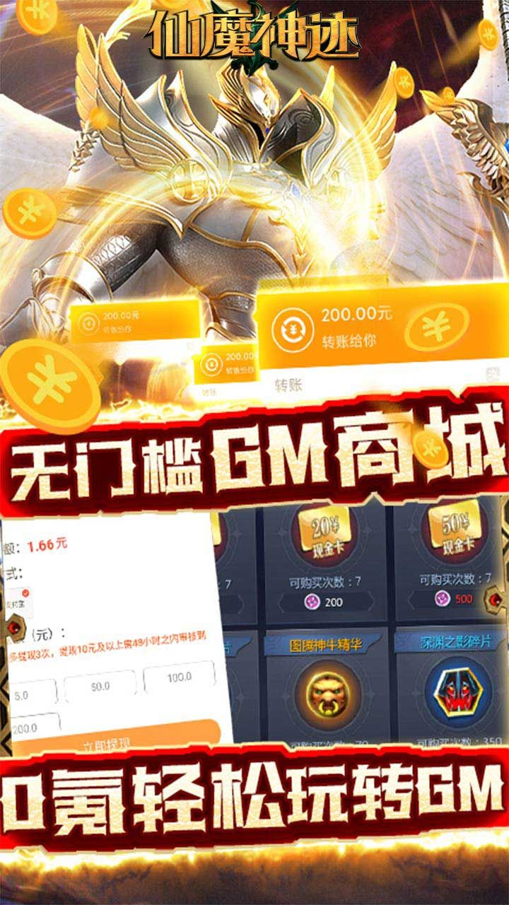 仙魔神迹