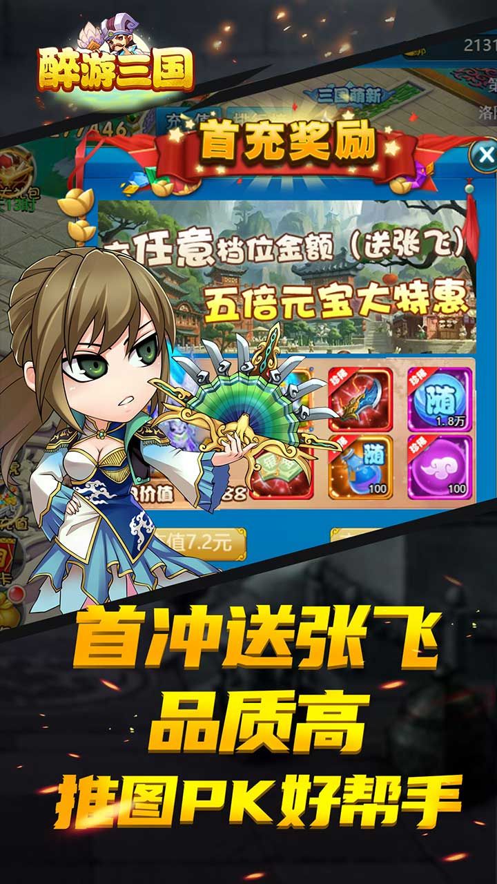 醉游三国BT超爽版