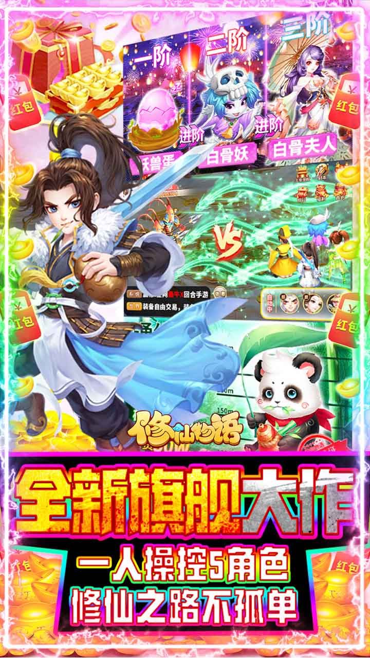 修仙物语BT0氪送神兽