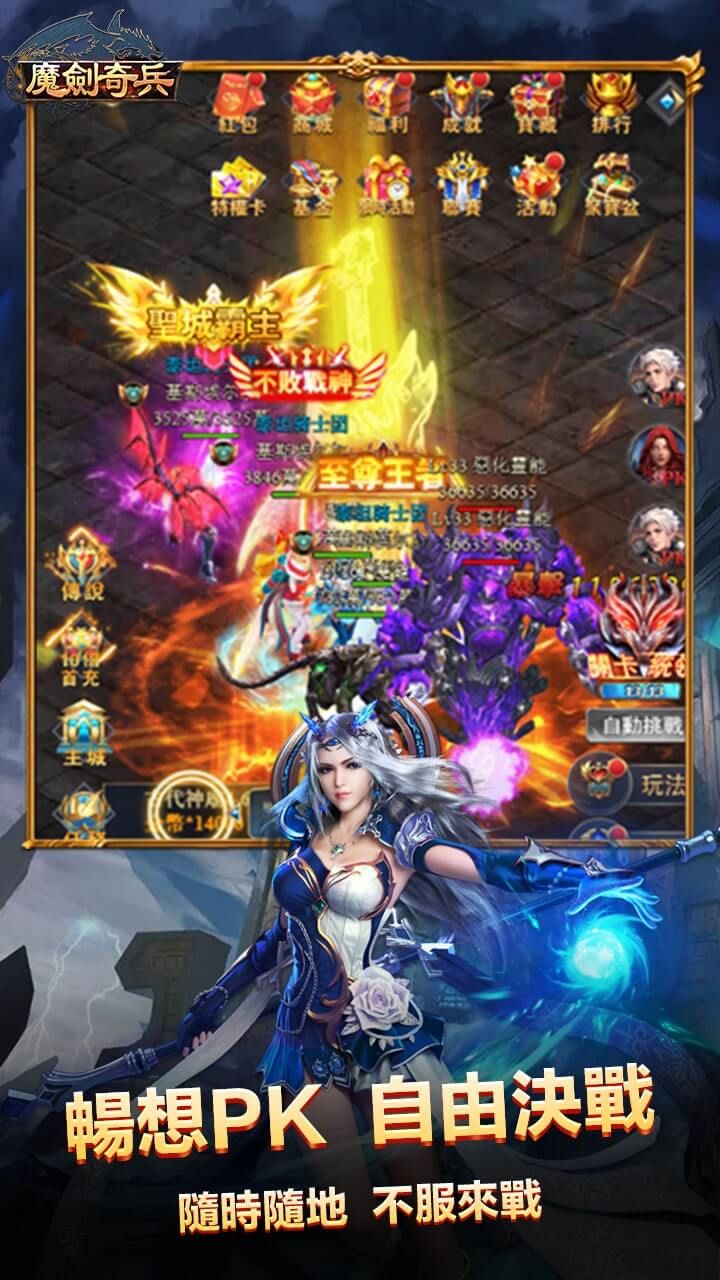 魔剑奇兵