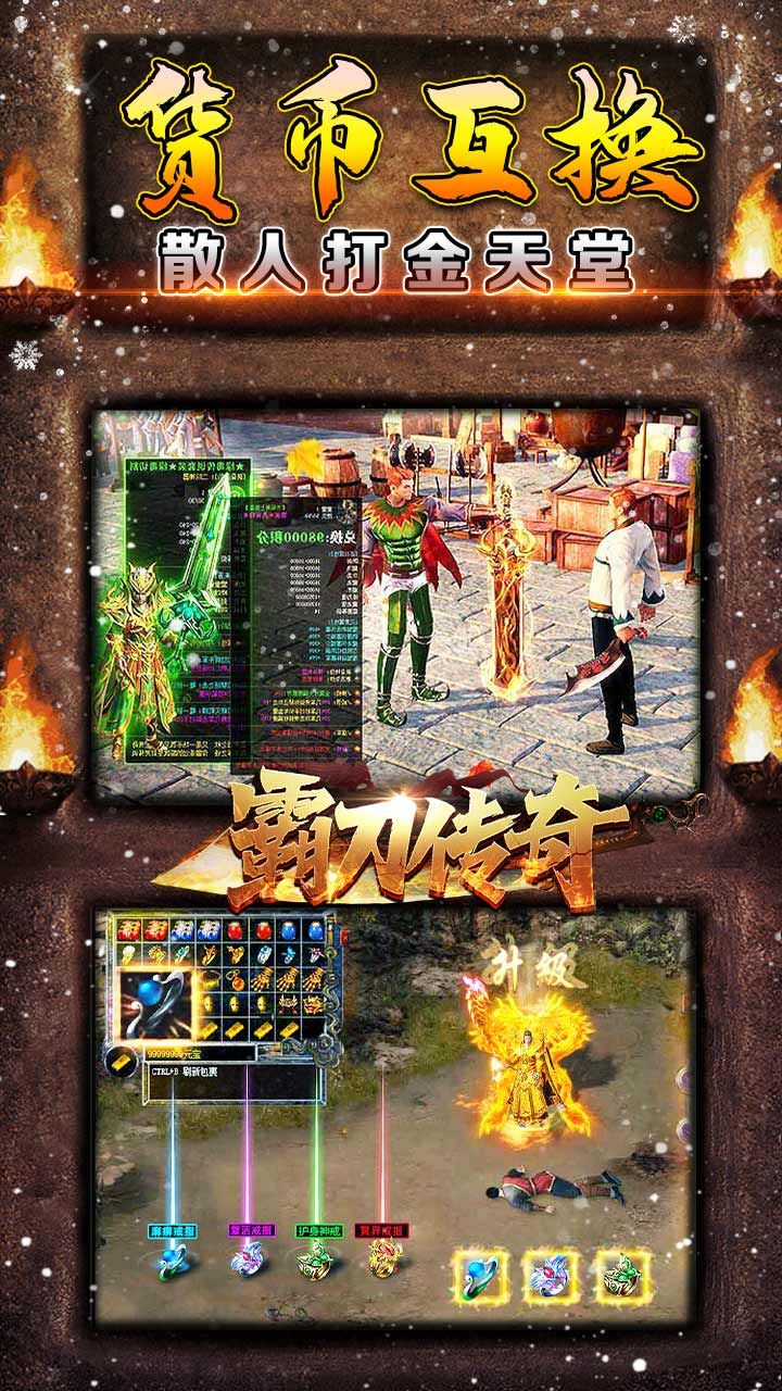 霸刀传奇