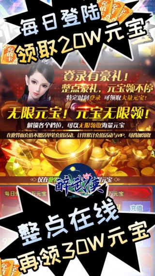 醉武侠GM9送真充