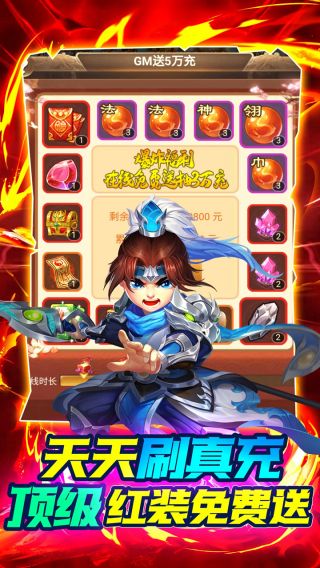 三国计BT送魔神将刷充