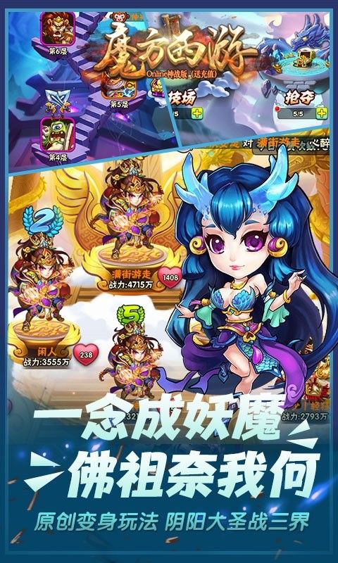 魔方西游online