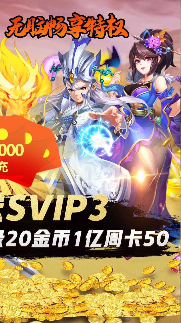 坠星大陆BT在线送真充
