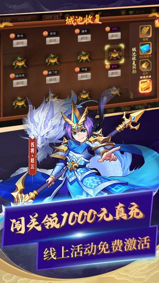 勇闯三国BT送满V千元真充