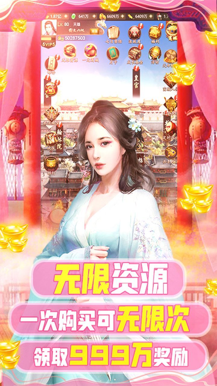 兴唐情缘BT共享充值版