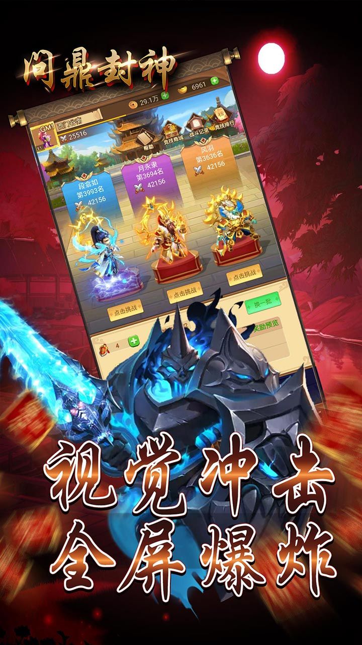 问鼎封神BTGM版