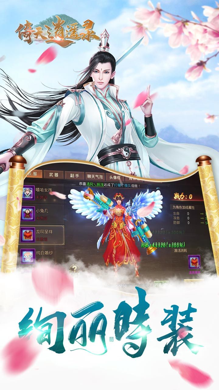 倚天逍遥录