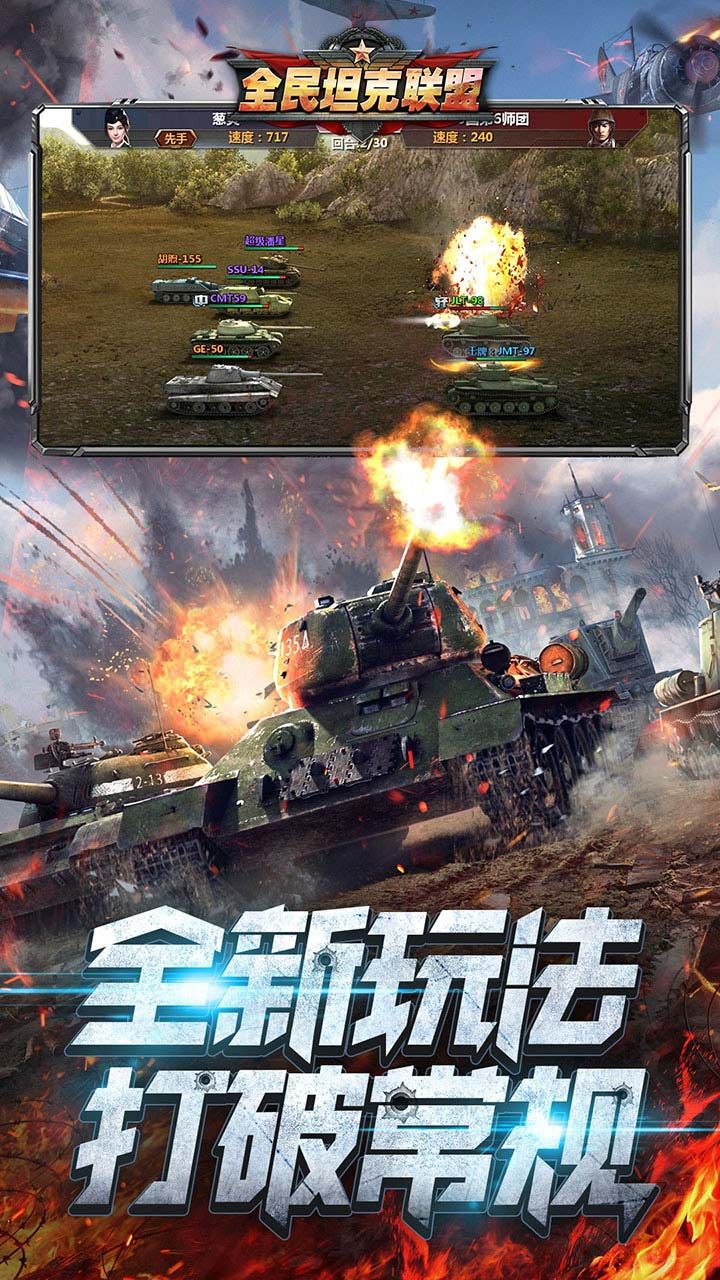 全民坦克联盟
