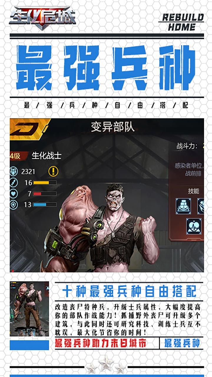 生化危城