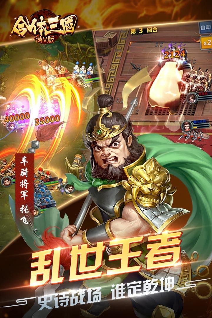 合体三国