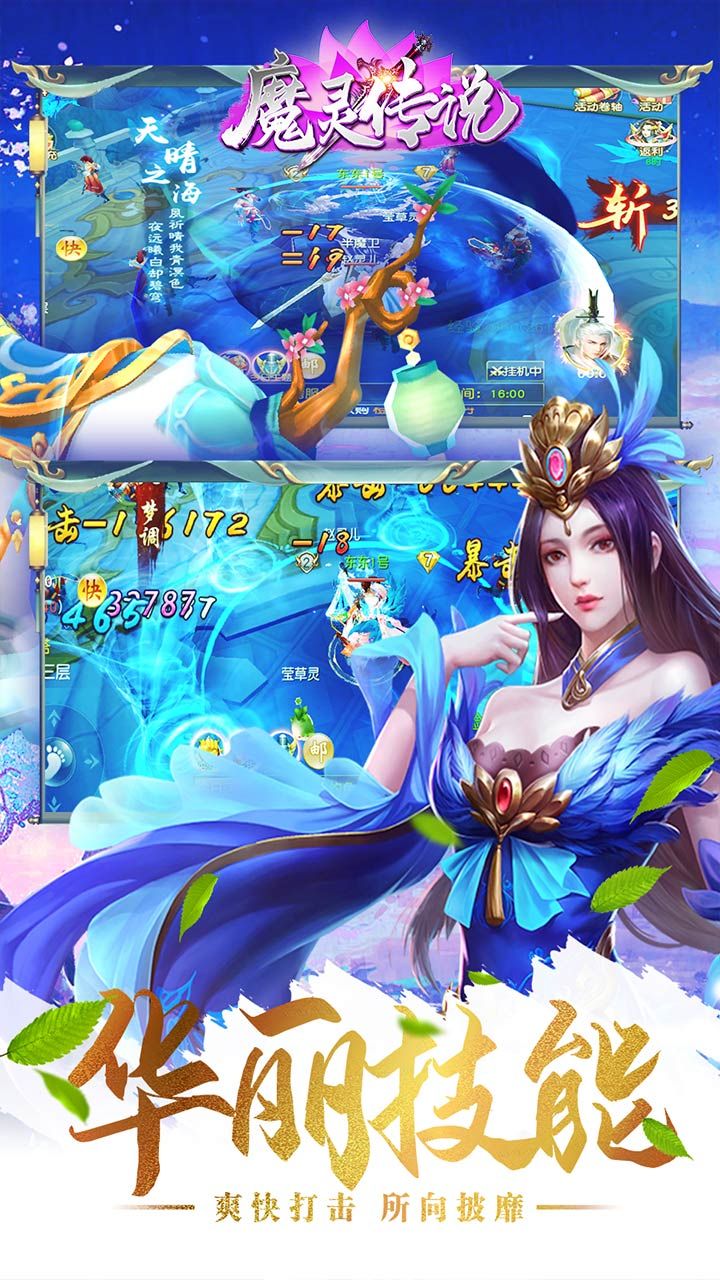 魔灵传说BT高返版