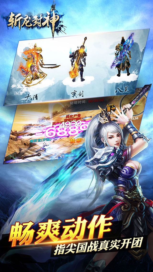 斩龙封神