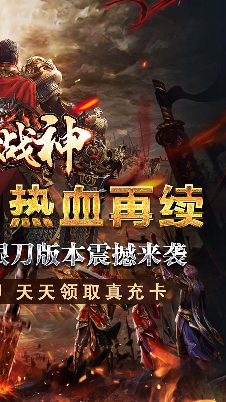 王者战神BT光速送真充