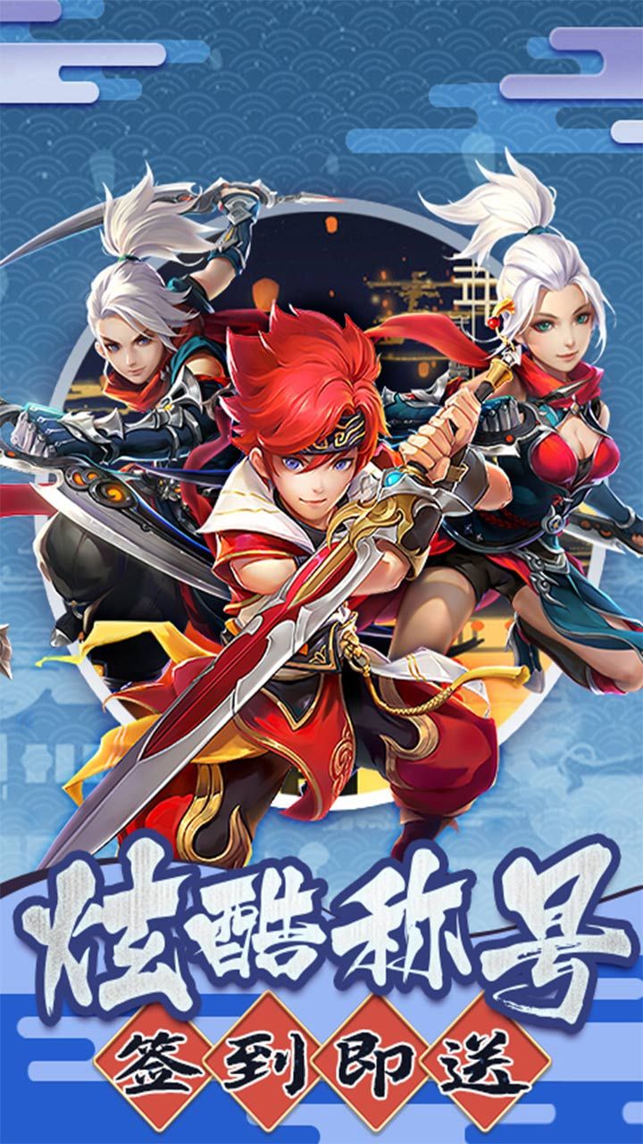六界仙尊BT无限返真充