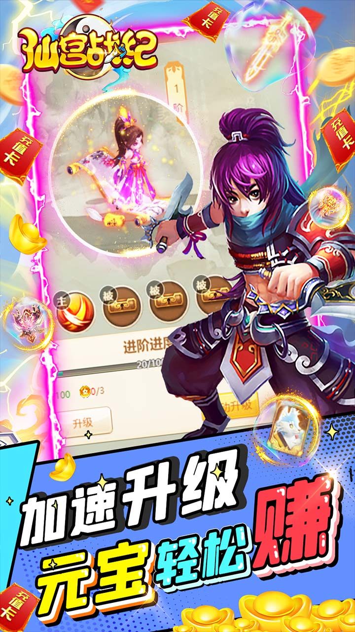 仙宫战纪BTGM全免千充