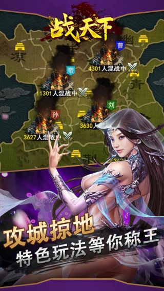 战天下