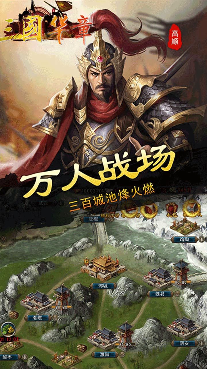 三国华章