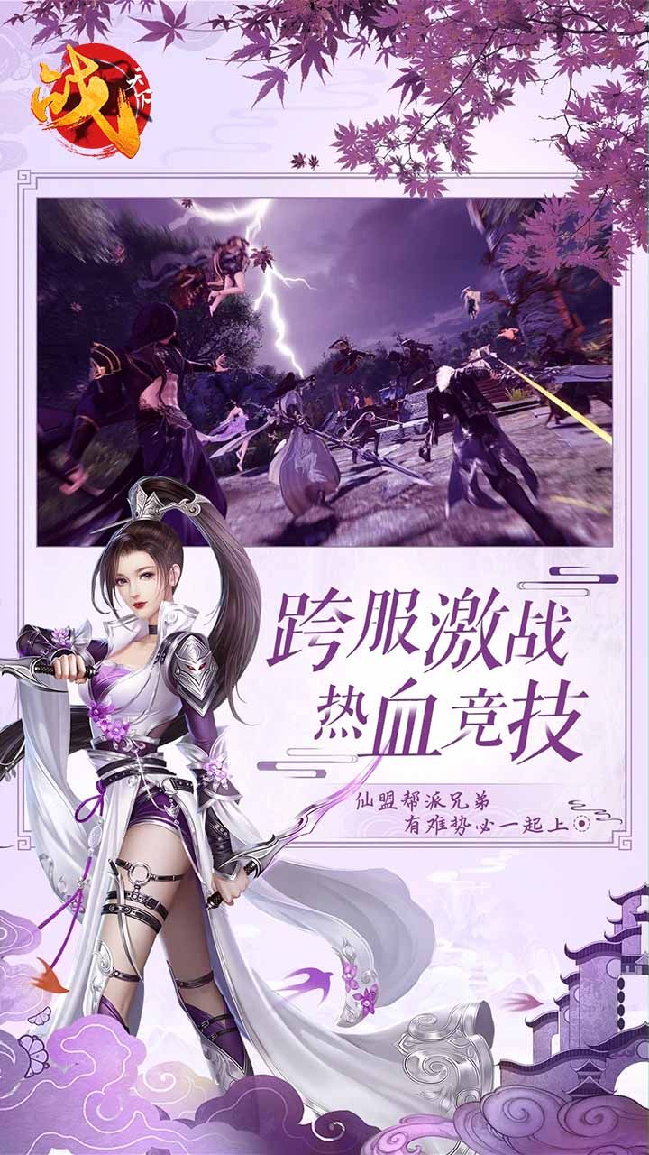 战天下