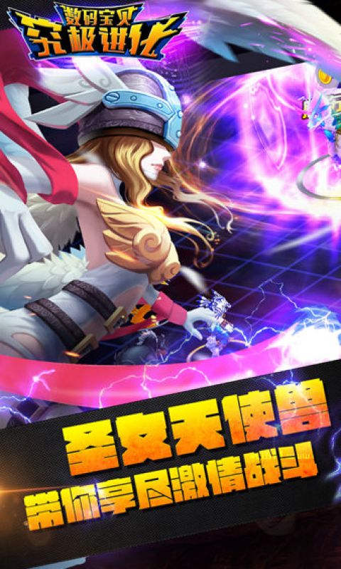数码宝贝之究极进化