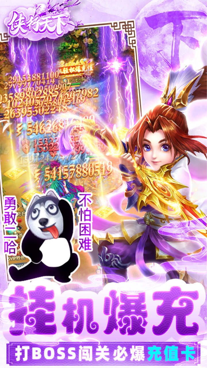 侠行天下BT送十万真充