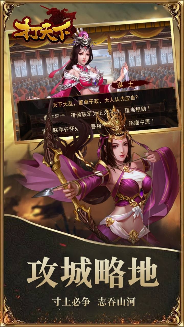 打天下