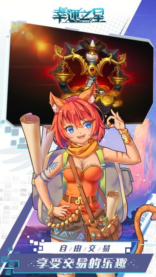 幸运之星