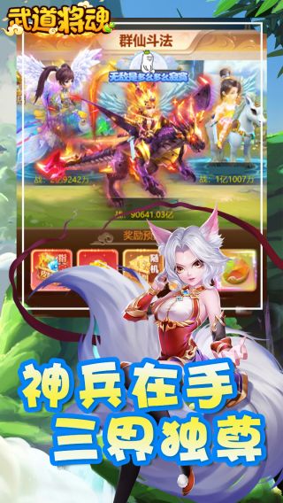 武道将魂