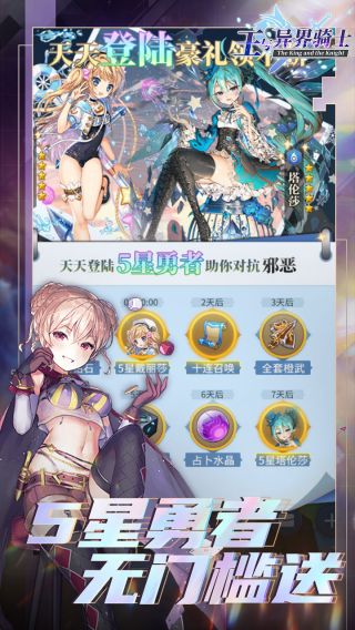 王与异界骑士
