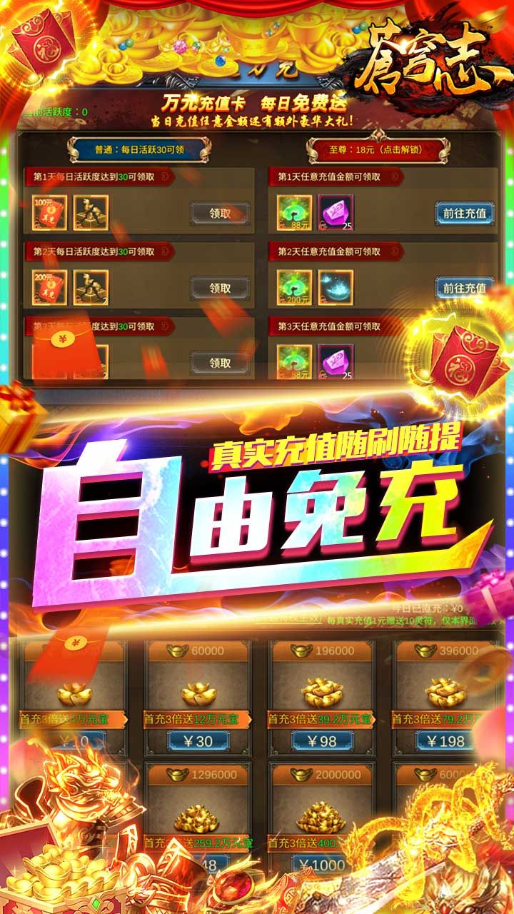 苍穹志BT送神兵送真充