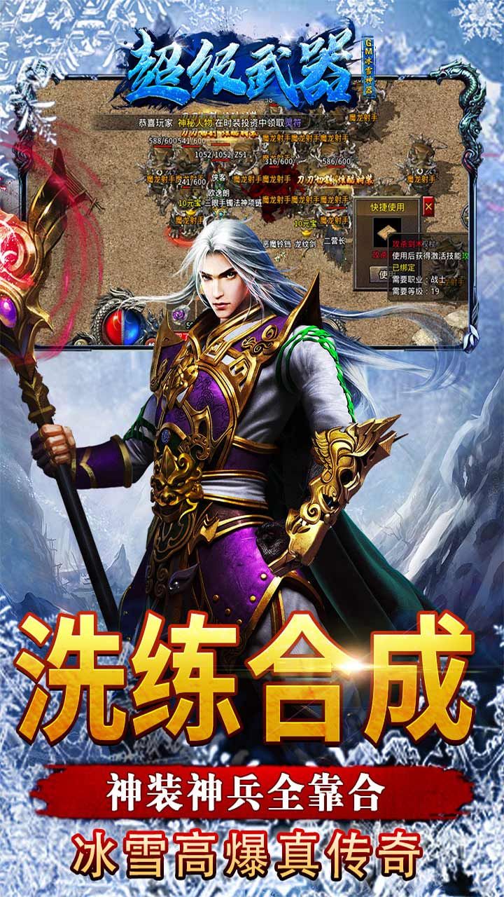 超级武器BTGM冰雪神器