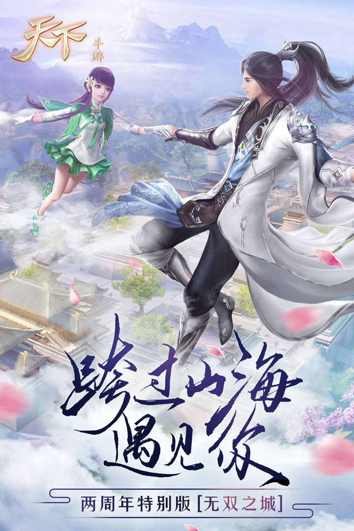 新天下