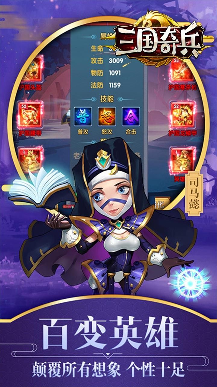 三国奇兵